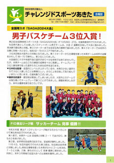 令和6年12月発行のNPO法人チャレンジドスポーツあきた会報表紙