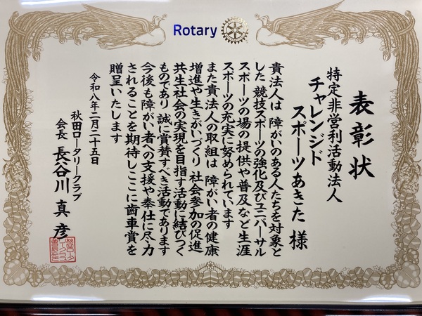 秋田ロータリークラブ 歯車賞 表彰状